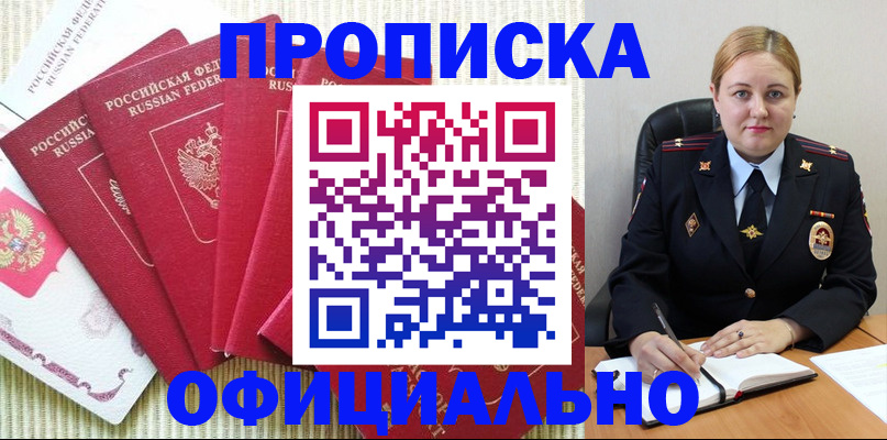 временная регистрация законно в Магадане