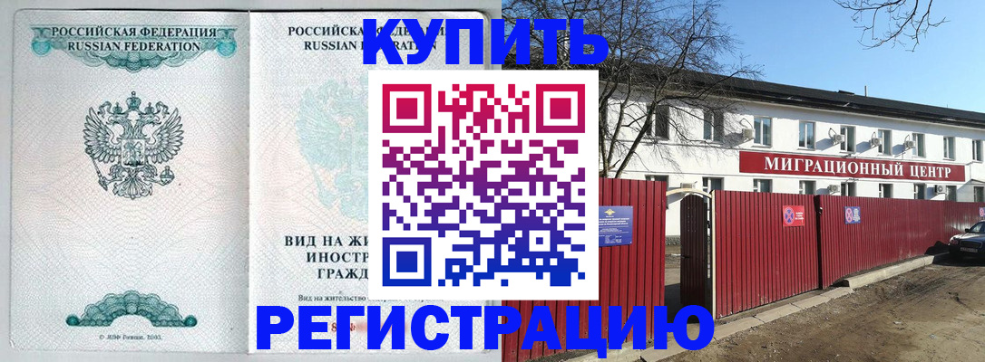 купить прописку в Магадане